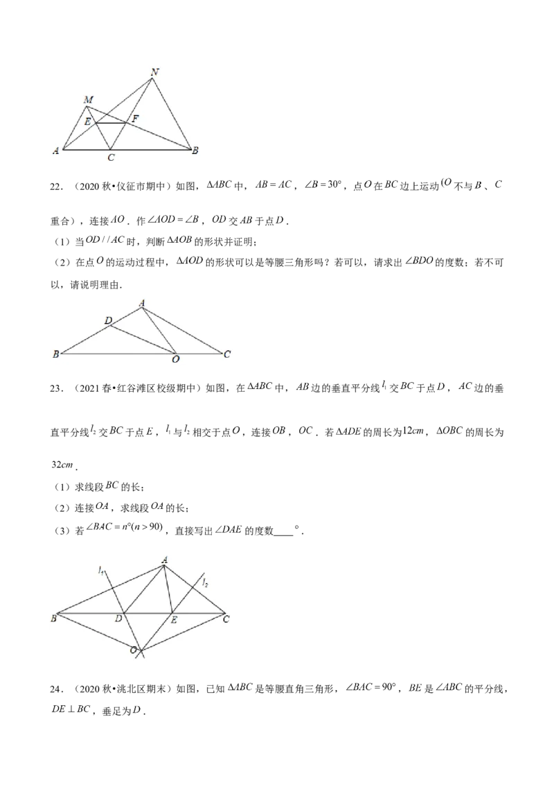 专题1.10第1章三角形的证明单元测试（培优提升卷）-八年级数学下册尖子生同步培优题典（原卷版）北师大版_北师大初中数学_8下-北师大版初中数学_旧版-可参考_05习题试卷