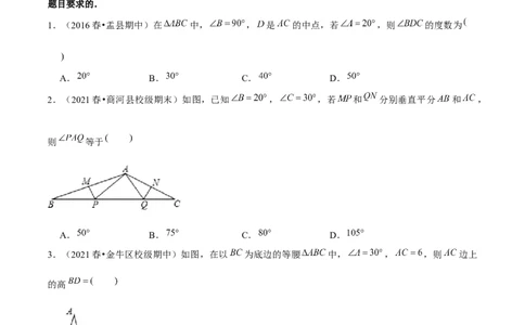 专题1.10第1章三角形的证明单元测试（培优提升卷）-八年级数学下册尖子生同步培优题典（原卷版）北师大版_北师大初中数学_8下-北师大版初中数学_旧版-可参考_05习题试卷