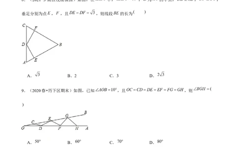 专题1.10第1章三角形的证明单元测试（培优提升卷）-八年级数学下册尖子生同步培优题典（原卷版）北师大版_北师大初中数学_8下-北师大版初中数学_旧版-可参考_05习题试卷