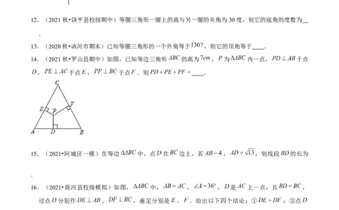 专题1.10第1章三角形的证明单元测试（培优提升卷）-八年级数学下册尖子生同步培优题典（原卷版）北师大版_北师大初中数学_8下-北师大版初中数学_旧版-可参考_05习题试卷