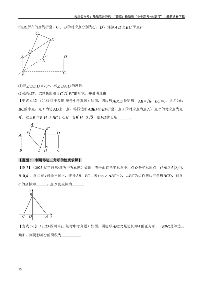 专题21等腰三角形十六大题型（举一反三）（原卷版）_02中考总复习（2026版更新中）_02-数学-中考总复习_2024年中考复习资料_一轮复习资料