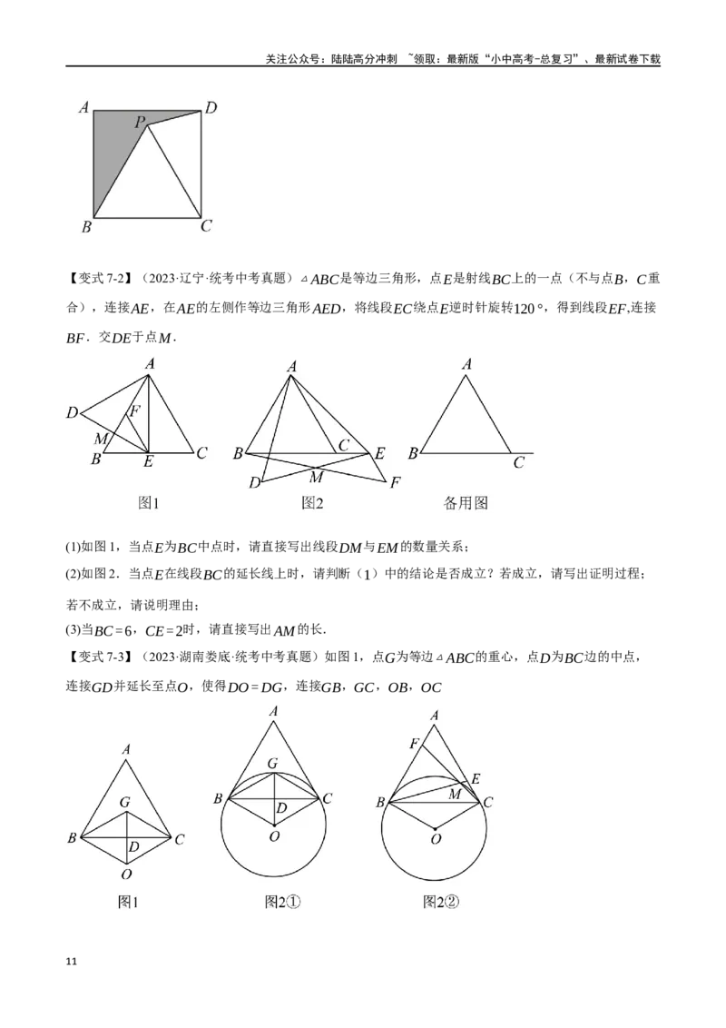 专题21等腰三角形十六大题型（举一反三）（原卷版）_02中考总复习（2026版更新中）_02-数学-中考总复习_2024年中考复习资料_一轮复习资料