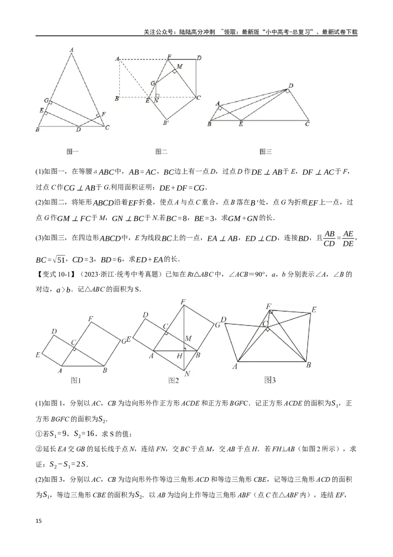 专题21等腰三角形十六大题型（举一反三）（原卷版）_02中考总复习（2026版更新中）_02-数学-中考总复习_2024年中考复习资料_一轮复习资料