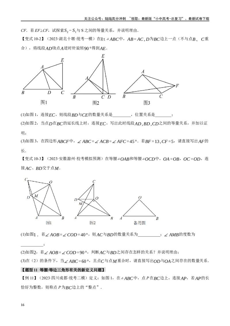 专题21等腰三角形十六大题型（举一反三）（原卷版）_02中考总复习（2026版更新中）_02-数学-中考总复习_2024年中考复习资料_一轮复习资料