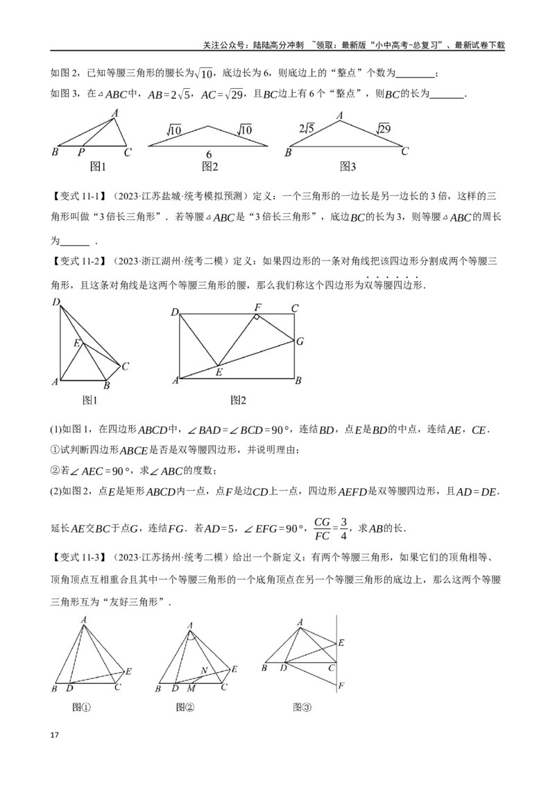 专题21等腰三角形十六大题型（举一反三）（原卷版）_02中考总复习（2026版更新中）_02-数学-中考总复习_2024年中考复习资料_一轮复习资料