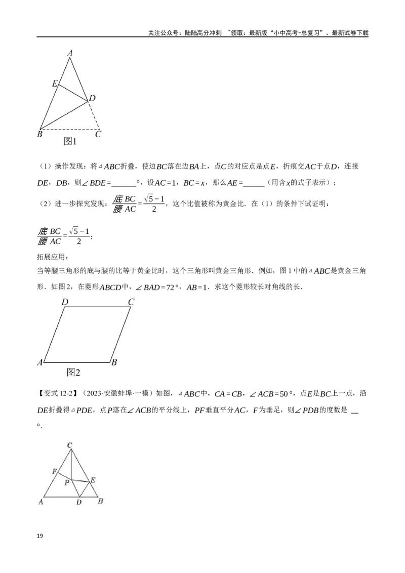 专题21等腰三角形十六大题型（举一反三）（原卷版）_02中考总复习（2026版更新中）_02-数学-中考总复习_2024年中考复习资料_一轮复习资料
