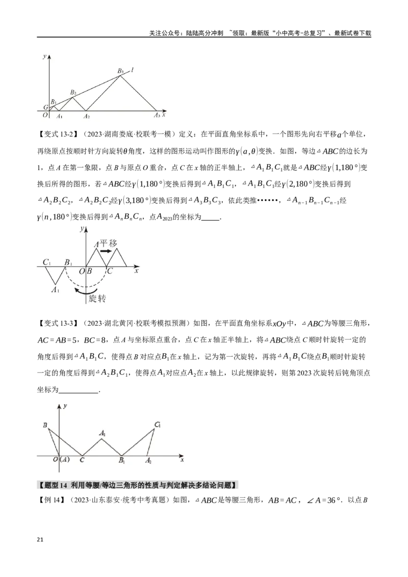 专题21等腰三角形十六大题型（举一反三）（原卷版）_02中考总复习（2026版更新中）_02-数学-中考总复习_2024年中考复习资料_一轮复习资料