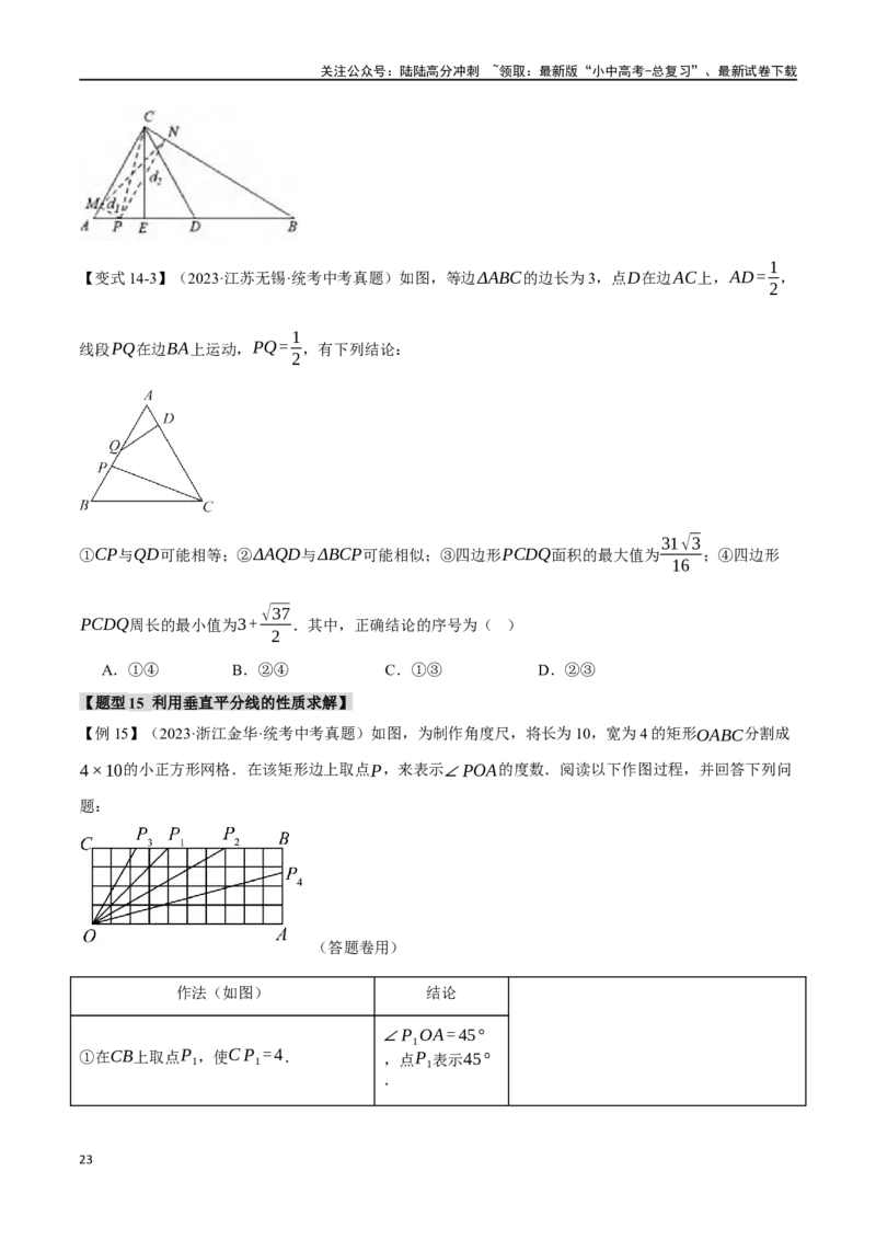 专题21等腰三角形十六大题型（举一反三）（原卷版）_02中考总复习（2026版更新中）_02-数学-中考总复习_2024年中考复习资料_一轮复习资料