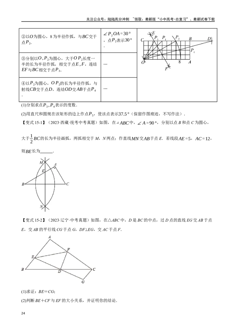 专题21等腰三角形十六大题型（举一反三）（原卷版）_02中考总复习（2026版更新中）_02-数学-中考总复习_2024年中考复习资料_一轮复习资料