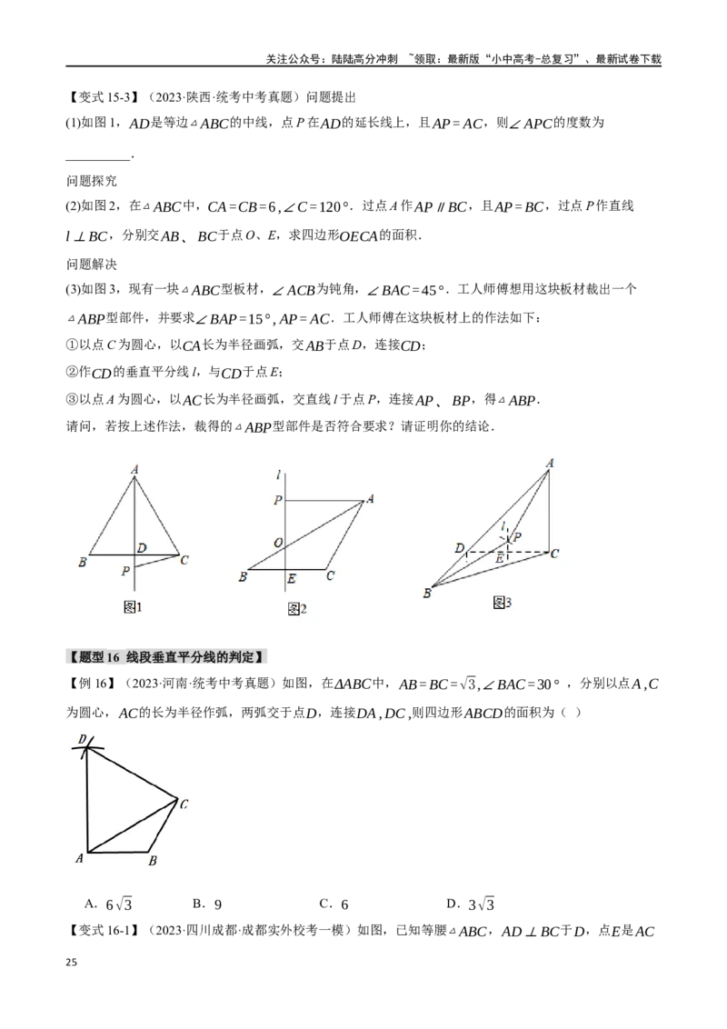 专题21等腰三角形十六大题型（举一反三）（原卷版）_02中考总复习（2026版更新中）_02-数学-中考总复习_2024年中考复习资料_一轮复习资料