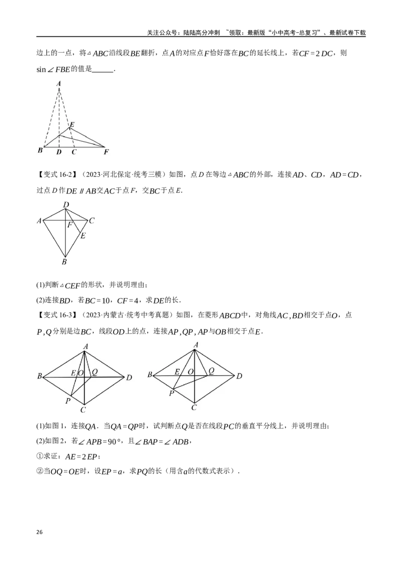 专题21等腰三角形十六大题型（举一反三）（原卷版）_02中考总复习（2026版更新中）_02-数学-中考总复习_2024年中考复习资料_一轮复习资料