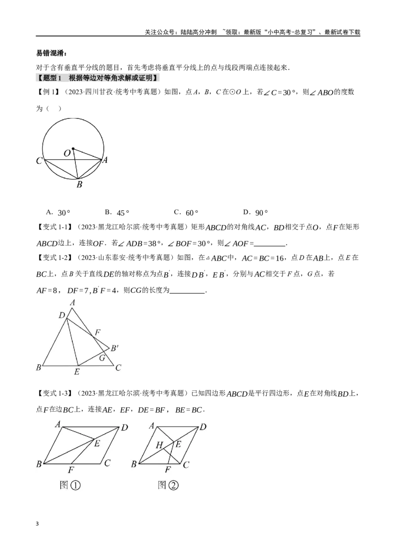 专题21等腰三角形十六大题型（举一反三）（原卷版）_02中考总复习（2026版更新中）_02-数学-中考总复习_2024年中考复习资料_一轮复习资料