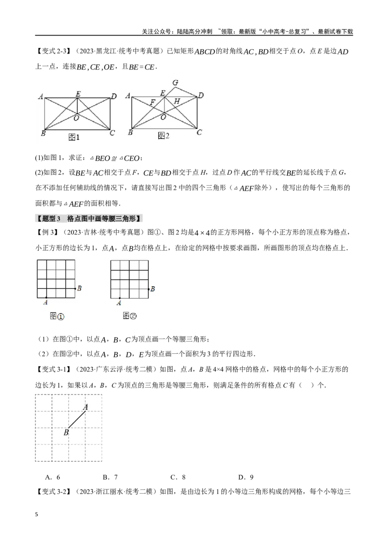 专题21等腰三角形十六大题型（举一反三）（原卷版）_02中考总复习（2026版更新中）_02-数学-中考总复习_2024年中考复习资料_一轮复习资料