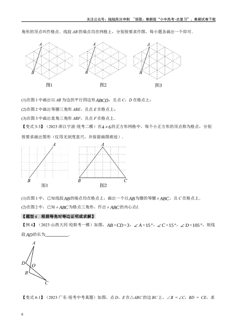 专题21等腰三角形十六大题型（举一反三）（原卷版）_02中考总复习（2026版更新中）_02-数学-中考总复习_2024年中考复习资料_一轮复习资料