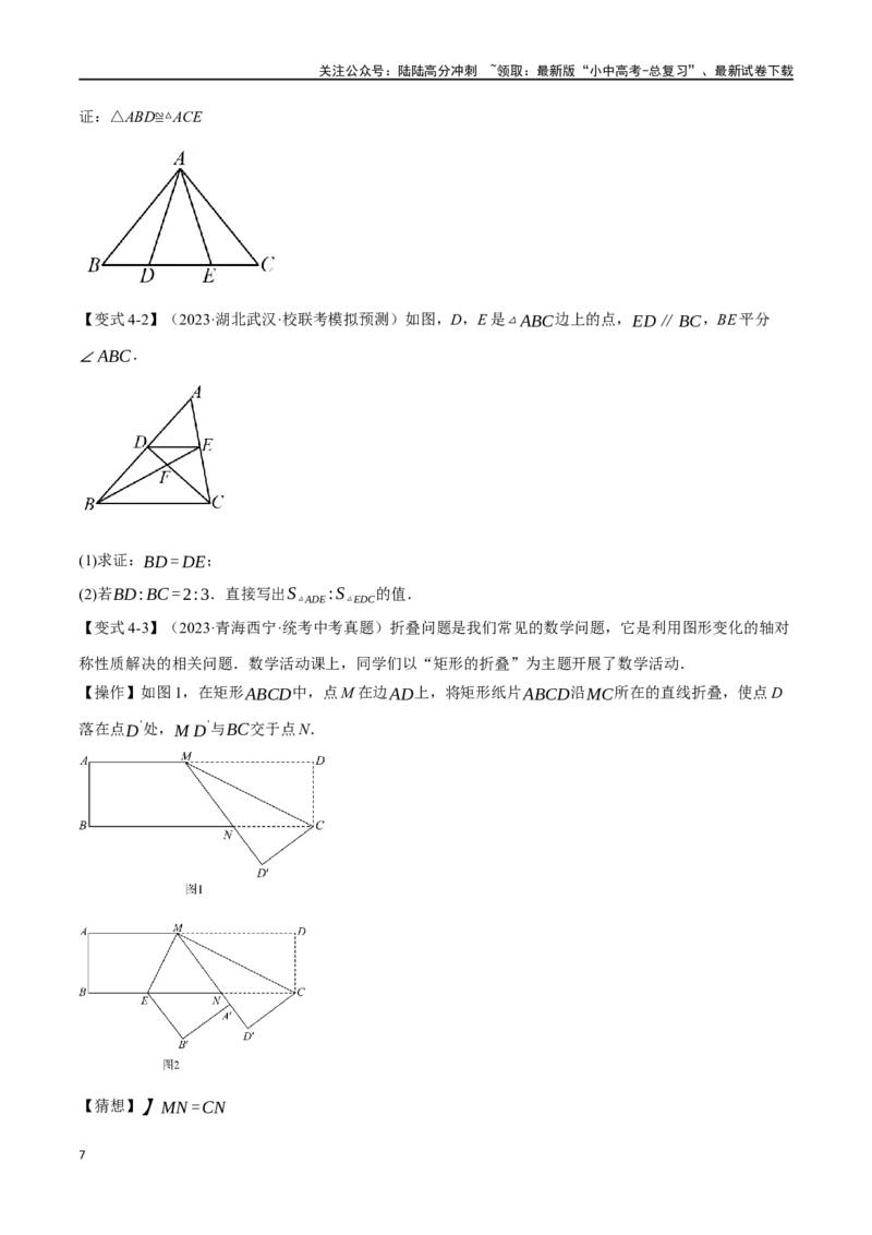 专题21等腰三角形十六大题型（举一反三）（原卷版）_02中考总复习（2026版更新中）_02-数学-中考总复习_2024年中考复习资料_一轮复习资料