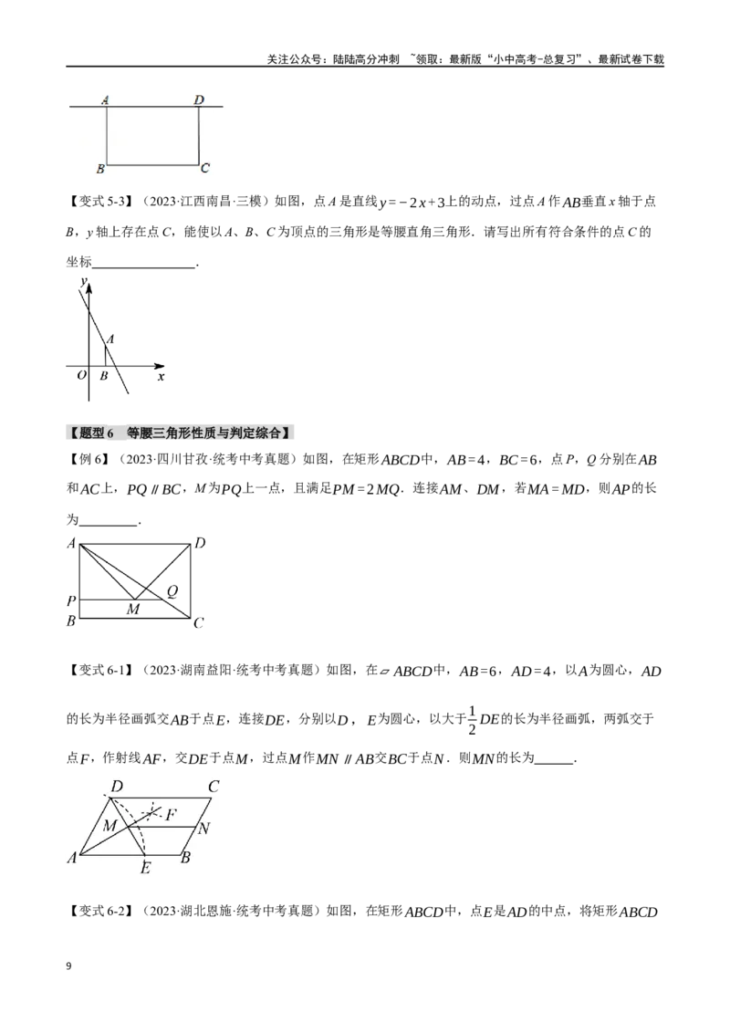 专题21等腰三角形十六大题型（举一反三）（原卷版）_02中考总复习（2026版更新中）_02-数学-中考总复习_2024年中考复习资料_一轮复习资料