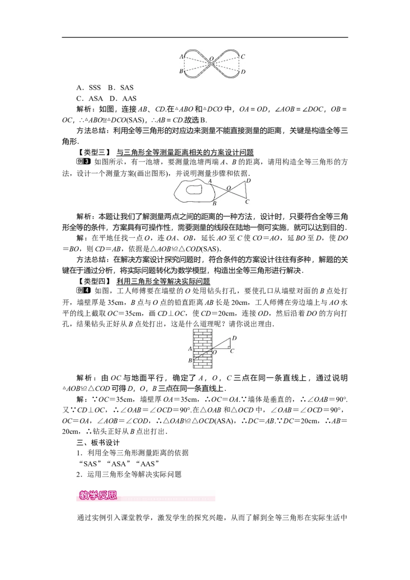 4.5利用三角形全等测距离_北师大初中数学_7下-北师大版初中数学_7下-初中数学北师大版（旧版）赠送_03教案_全册教案（第1套）