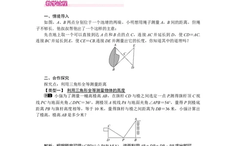 4.5利用三角形全等测距离_北师大初中数学_7下-北师大版初中数学_7下-初中数学北师大版（旧版）赠送_03教案_全册教案（第1套）