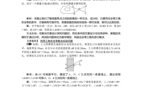 4.5利用三角形全等测距离_北师大初中数学_7下-北师大版初中数学_7下-初中数学北师大版（旧版）赠送_03教案_全册教案（第1套）