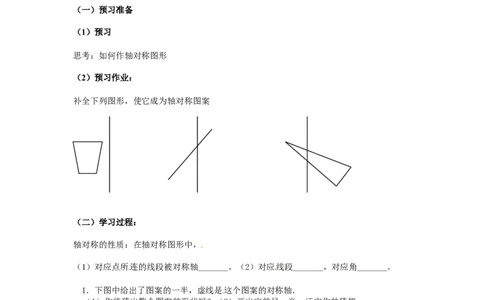 5.4利用轴对称进行设计_北师大初中数学_7下-北师大版初中数学_7下-初中数学北师大版（旧版）赠送_04学案