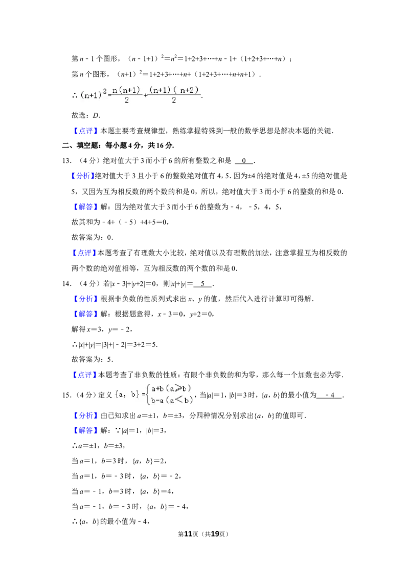 2021-2022学年贵州省六盘水市七年级（上）期中数学试卷_北师大初中数学_7上-北师大版初中数学_7上-初中数学北师大（旧版）赠送_05习题试卷_6历年真题