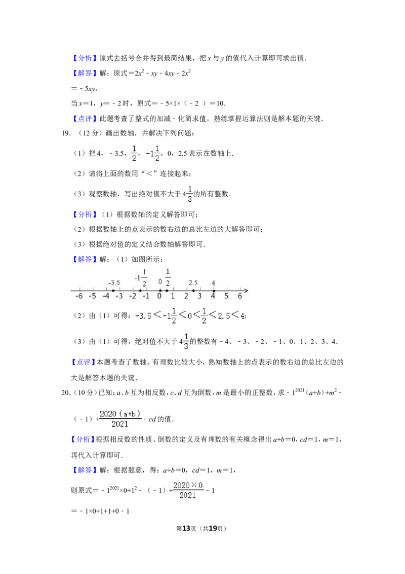 2021-2022学年贵州省六盘水市七年级（上）期中数学试卷_北师大初中数学_7上-北师大版初中数学_7上-初中数学北师大（旧版）赠送_05习题试卷_6历年真题