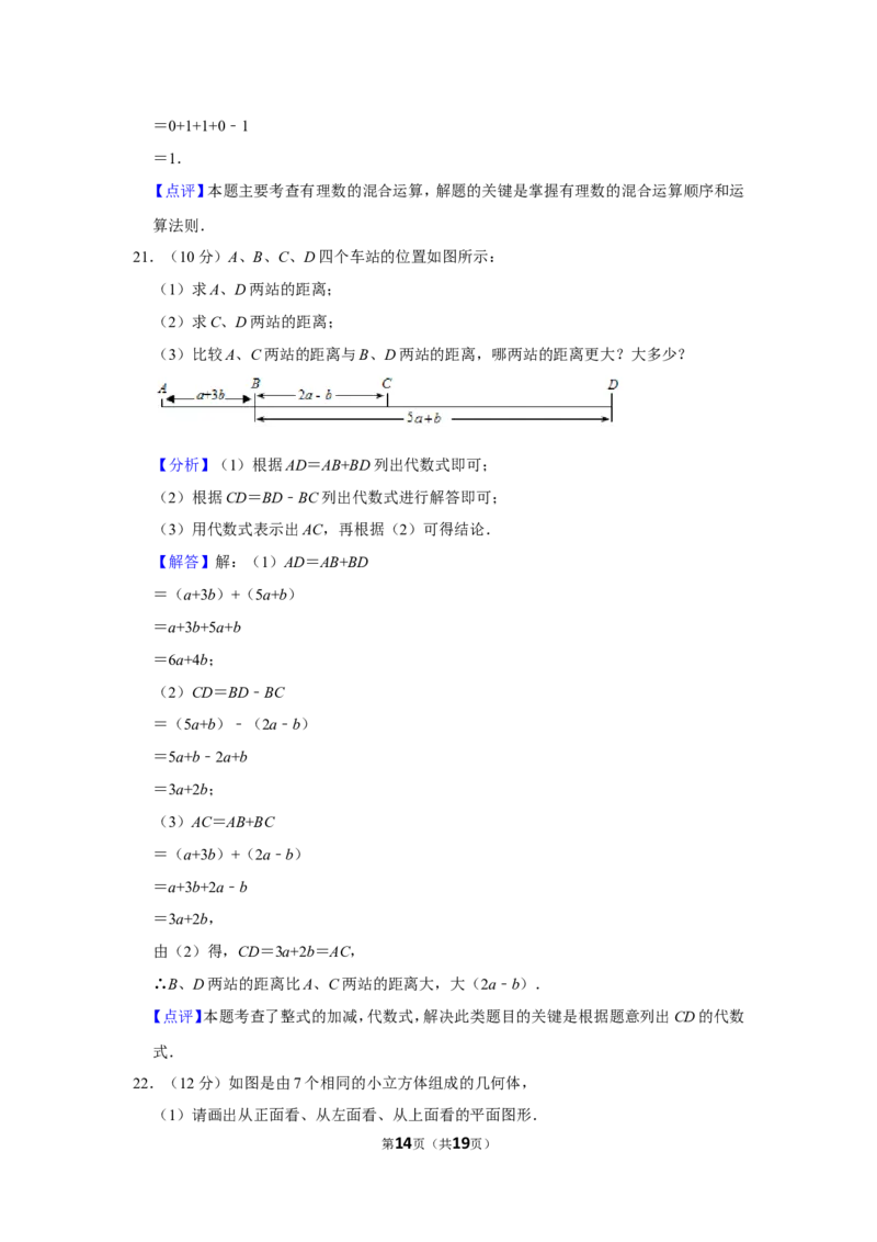 2021-2022学年贵州省六盘水市七年级（上）期中数学试卷_北师大初中数学_7上-北师大版初中数学_7上-初中数学北师大（旧版）赠送_05习题试卷_6历年真题
