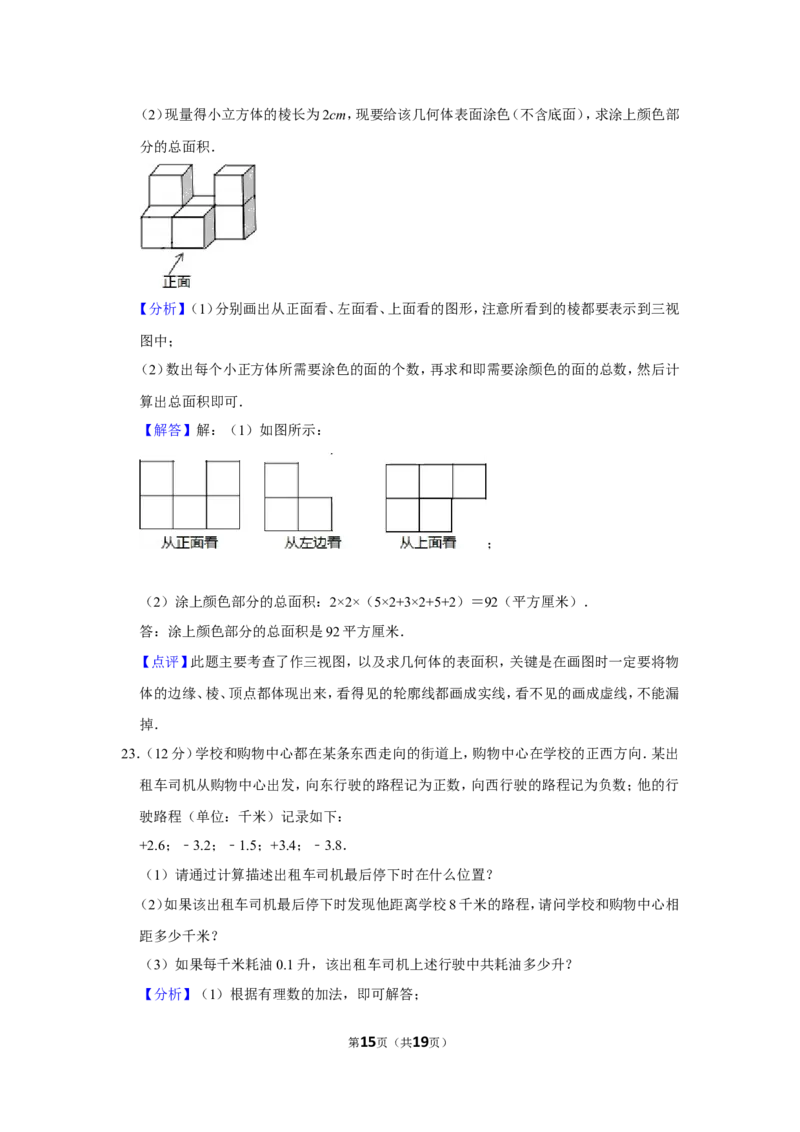 2021-2022学年贵州省六盘水市七年级（上）期中数学试卷_北师大初中数学_7上-北师大版初中数学_7上-初中数学北师大（旧版）赠送_05习题试卷_6历年真题
