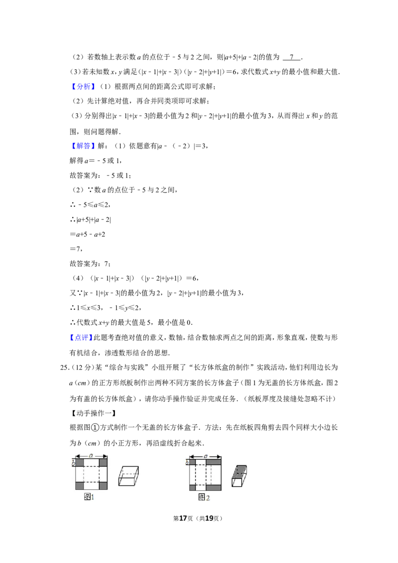 2021-2022学年贵州省六盘水市七年级（上）期中数学试卷_北师大初中数学_7上-北师大版初中数学_7上-初中数学北师大（旧版）赠送_05习题试卷_6历年真题