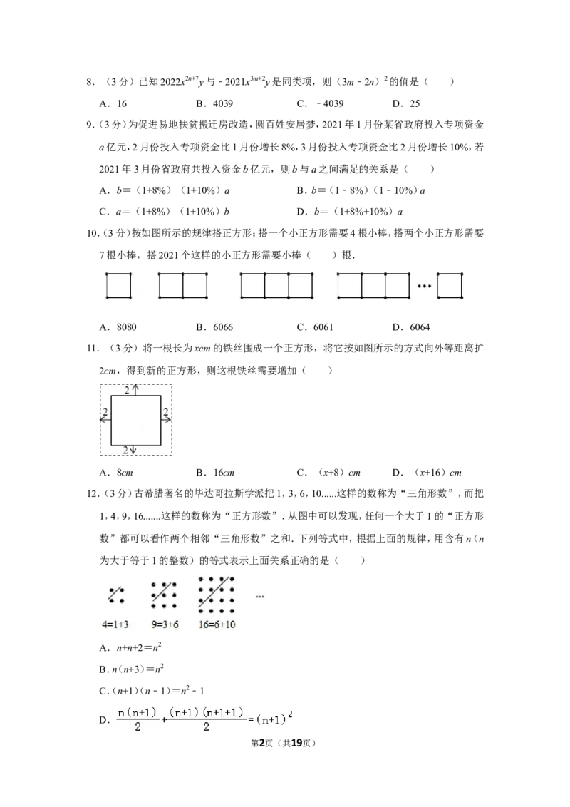 2021-2022学年贵州省六盘水市七年级（上）期中数学试卷_北师大初中数学_7上-北师大版初中数学_7上-初中数学北师大（旧版）赠送_05习题试卷_6历年真题