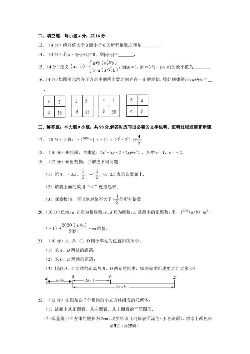 2021-2022学年贵州省六盘水市七年级（上）期中数学试卷_北师大初中数学_7上-北师大版初中数学_7上-初中数学北师大（旧版）赠送_05习题试卷_6历年真题