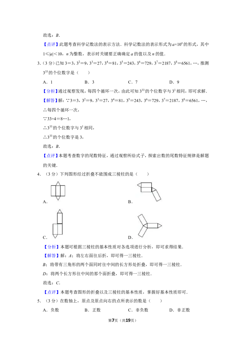 2021-2022学年贵州省六盘水市七年级（上）期中数学试卷_北师大初中数学_7上-北师大版初中数学_7上-初中数学北师大（旧版）赠送_05习题试卷_6历年真题