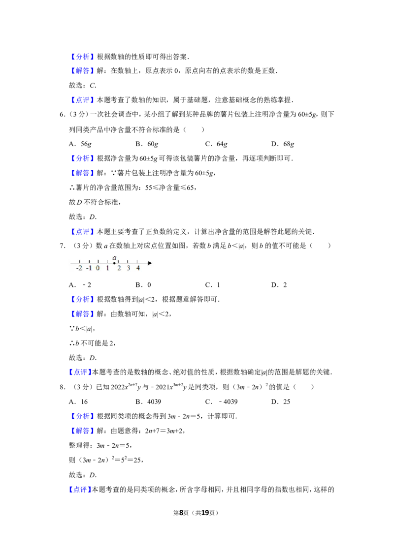 2021-2022学年贵州省六盘水市七年级（上）期中数学试卷_北师大初中数学_7上-北师大版初中数学_7上-初中数学北师大（旧版）赠送_05习题试卷_6历年真题