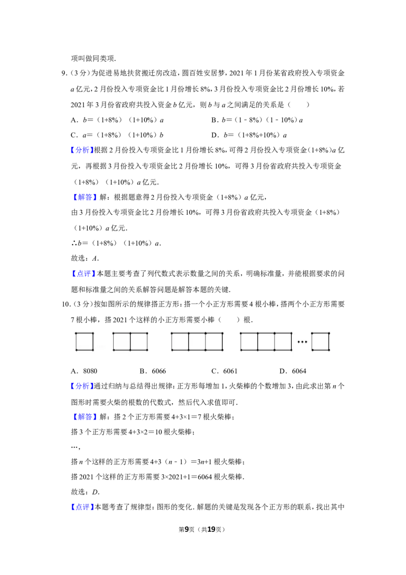 2021-2022学年贵州省六盘水市七年级（上）期中数学试卷_北师大初中数学_7上-北师大版初中数学_7上-初中数学北师大（旧版）赠送_05习题试卷_6历年真题
