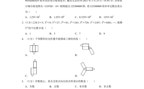 2021-2022学年贵州省六盘水市七年级（上）期中数学试卷_北师大初中数学_7上-北师大版初中数学_7上-初中数学北师大（旧版）赠送_05习题试卷_6历年真题