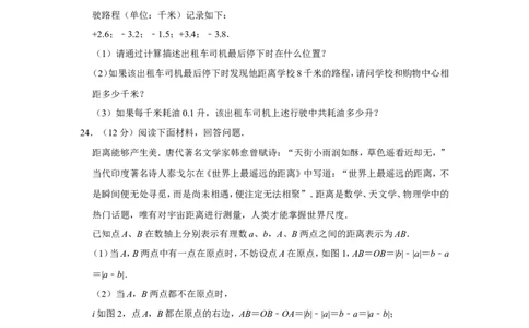 2021-2022学年贵州省六盘水市七年级（上）期中数学试卷_北师大初中数学_7上-北师大版初中数学_7上-初中数学北师大（旧版）赠送_05习题试卷_6历年真题
