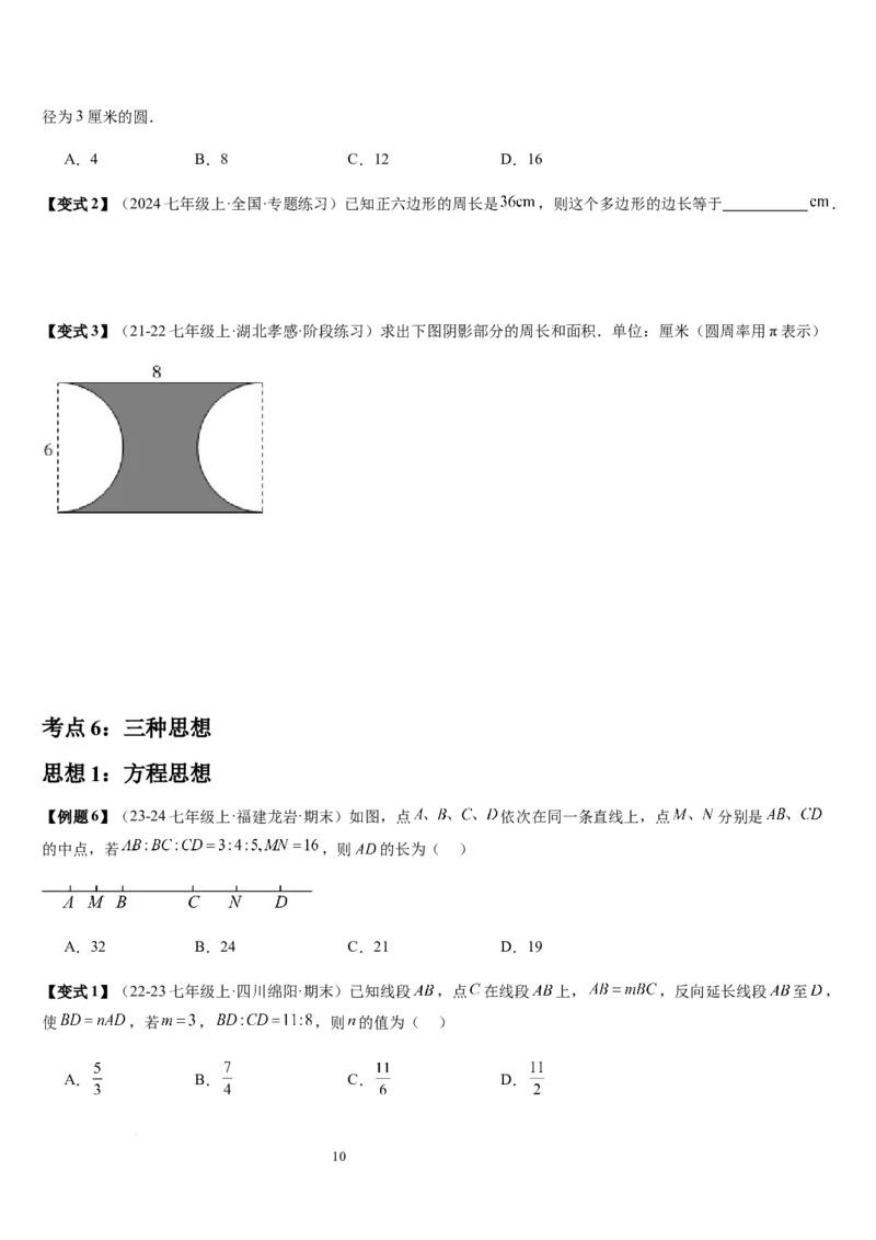 七上北师第4章基本平面图形章末（核心素养提升+中考能力提升+过关检测）（原卷版）_北师大初中数学_7上-北师大版初中数学_7上-初中数学北师大（2024新版）持续更新_03课件+练习