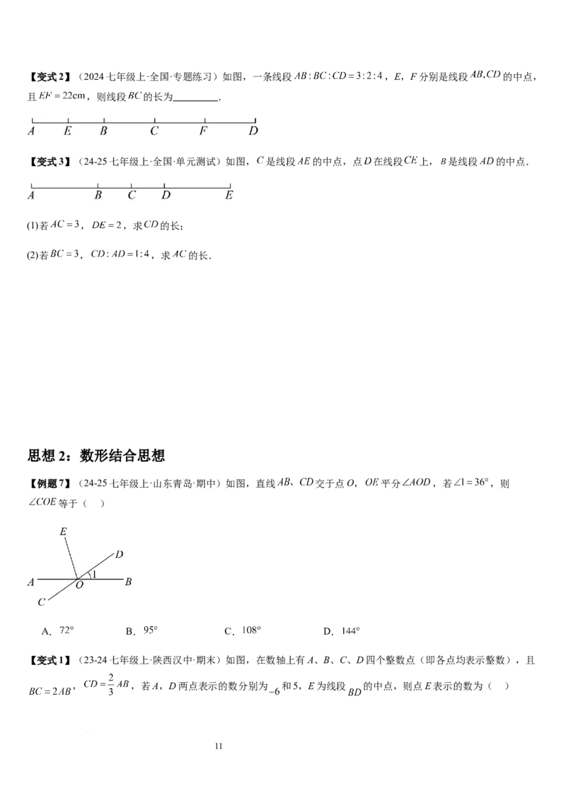 七上北师第4章基本平面图形章末（核心素养提升+中考能力提升+过关检测）（原卷版）_北师大初中数学_7上-北师大版初中数学_7上-初中数学北师大（2024新版）持续更新_03课件+练习