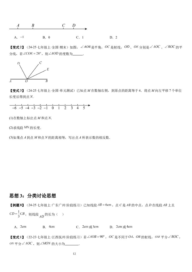 七上北师第4章基本平面图形章末（核心素养提升+中考能力提升+过关检测）（原卷版）_北师大初中数学_7上-北师大版初中数学_7上-初中数学北师大（2024新版）持续更新_03课件+练习
