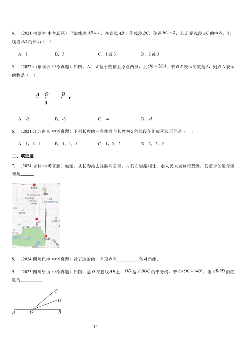 七上北师第4章基本平面图形章末（核心素养提升+中考能力提升+过关检测）（原卷版）_北师大初中数学_7上-北师大版初中数学_7上-初中数学北师大（2024新版）持续更新_03课件+练习