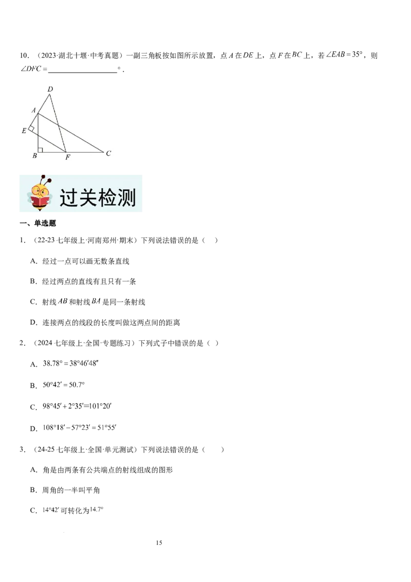 七上北师第4章基本平面图形章末（核心素养提升+中考能力提升+过关检测）（原卷版）_北师大初中数学_7上-北师大版初中数学_7上-初中数学北师大（2024新版）持续更新_03课件+练习