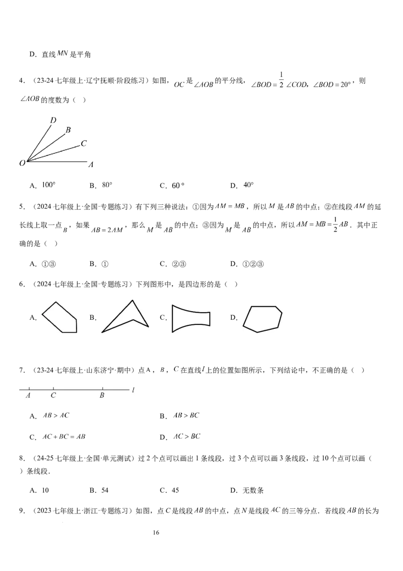 七上北师第4章基本平面图形章末（核心素养提升+中考能力提升+过关检测）（原卷版）_北师大初中数学_7上-北师大版初中数学_7上-初中数学北师大（2024新版）持续更新_03课件+练习