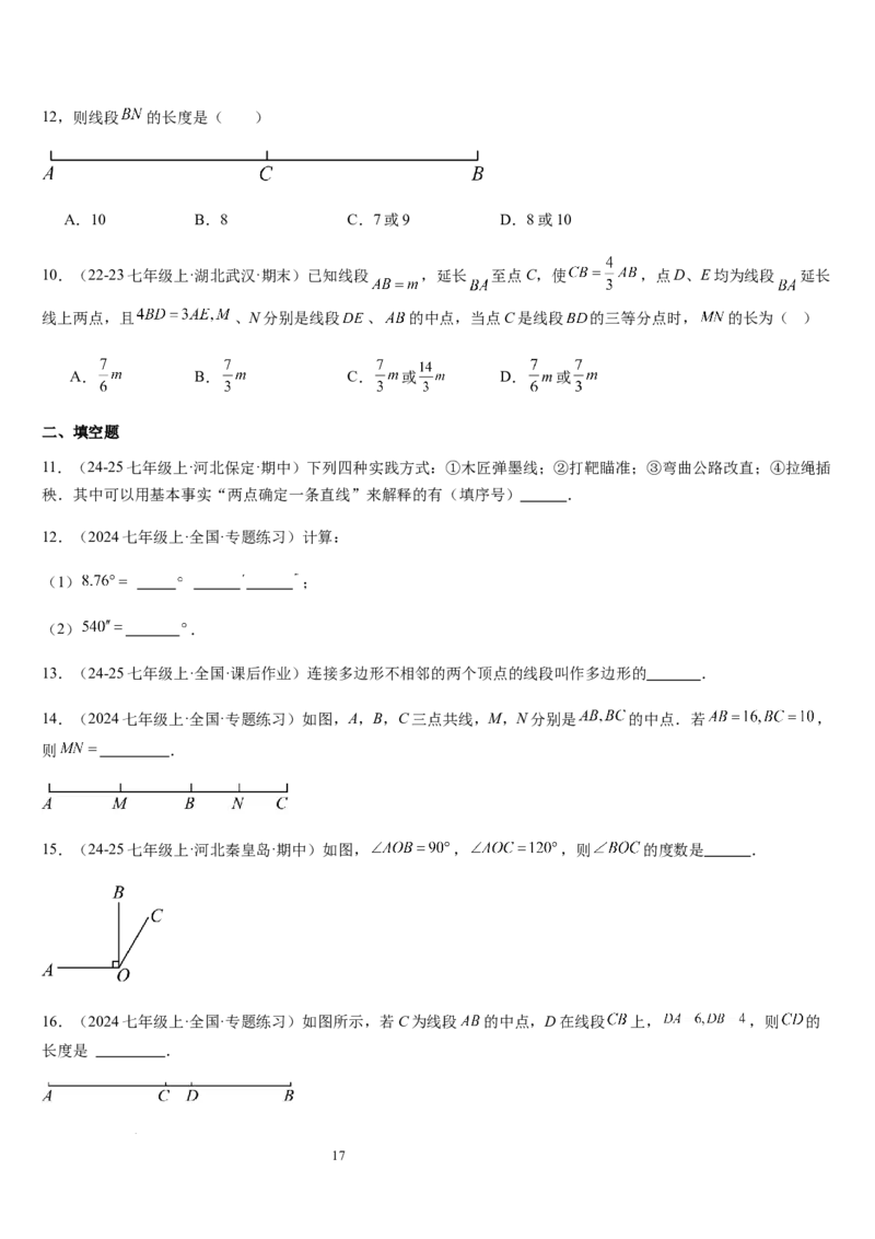 七上北师第4章基本平面图形章末（核心素养提升+中考能力提升+过关检测）（原卷版）_北师大初中数学_7上-北师大版初中数学_7上-初中数学北师大（2024新版）持续更新_03课件+练习