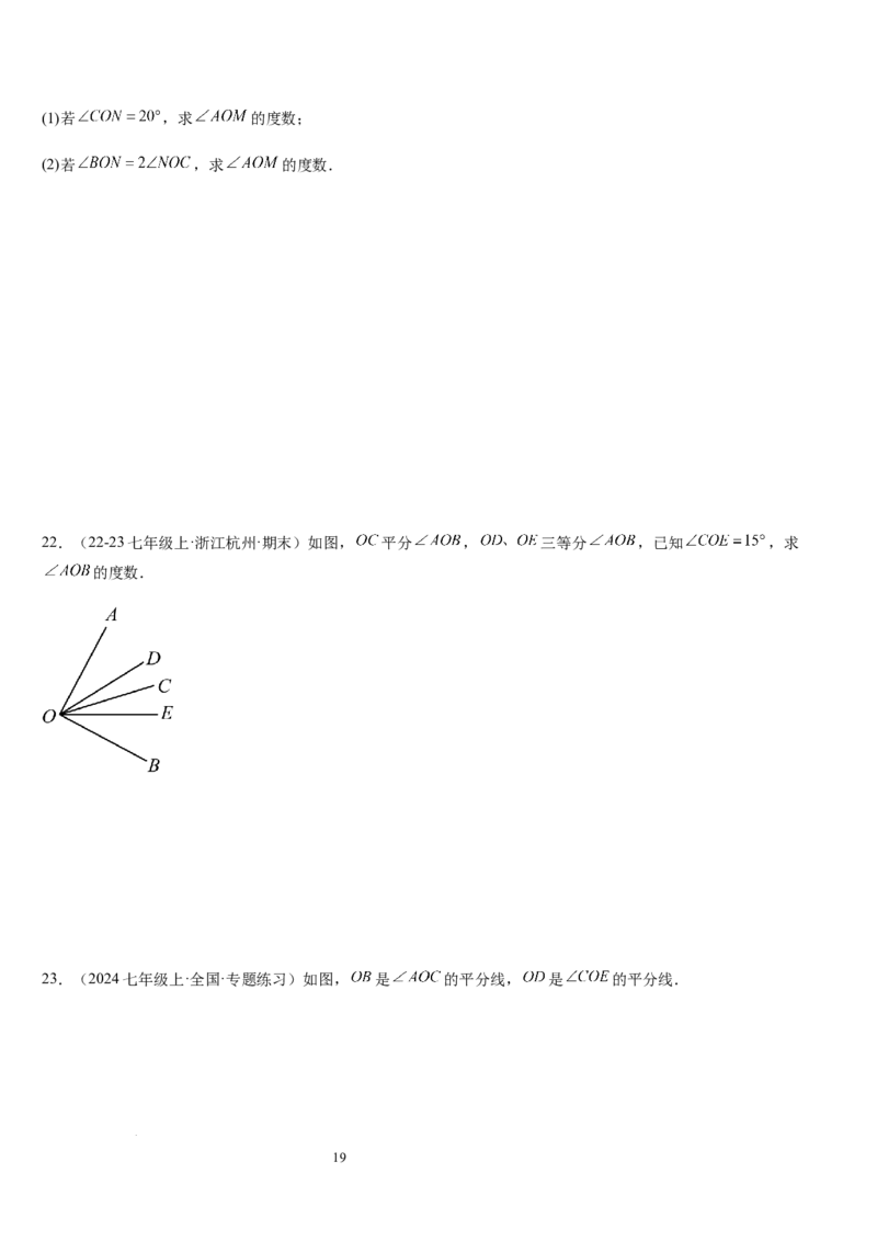七上北师第4章基本平面图形章末（核心素养提升+中考能力提升+过关检测）（原卷版）_北师大初中数学_7上-北师大版初中数学_7上-初中数学北师大（2024新版）持续更新_03课件+练习