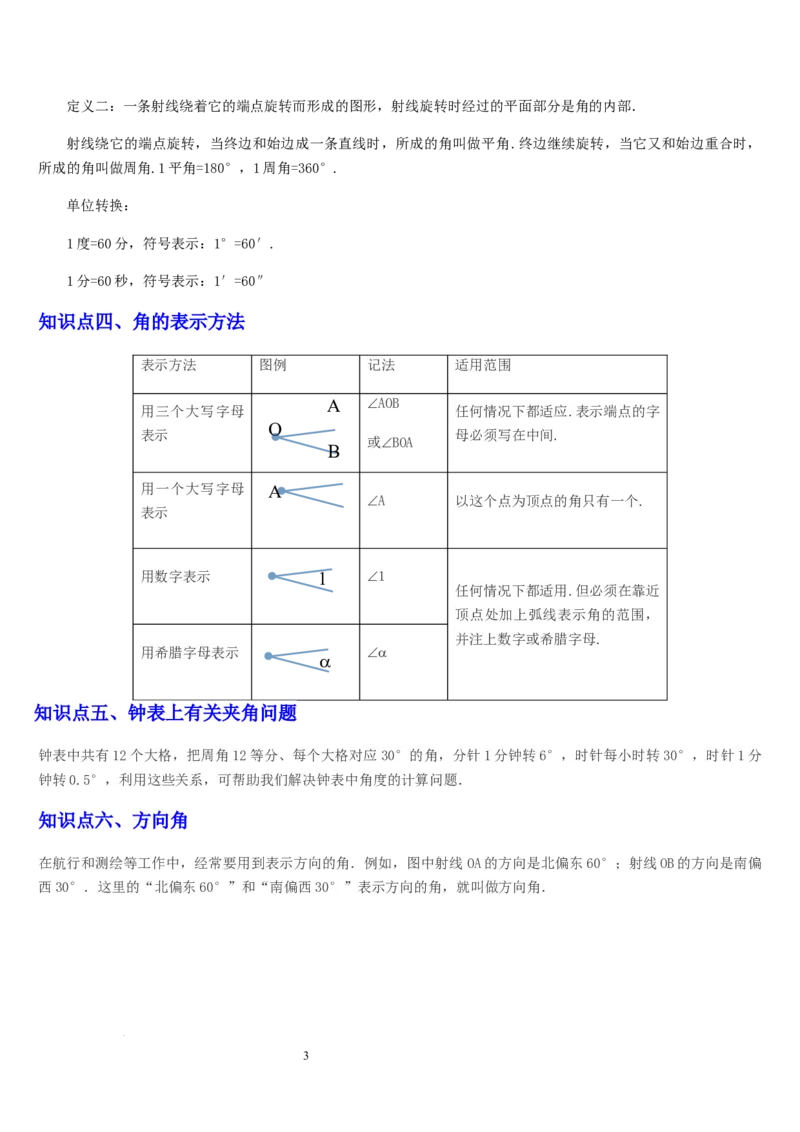 七上北师第4章基本平面图形章末（核心素养提升+中考能力提升+过关检测）（原卷版）_北师大初中数学_7上-北师大版初中数学_7上-初中数学北师大（2024新版）持续更新_03课件+练习