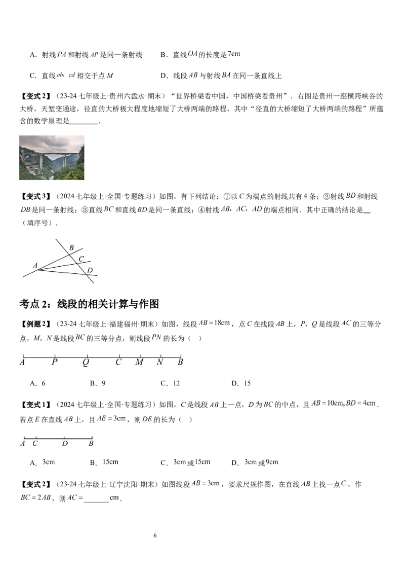 七上北师第4章基本平面图形章末（核心素养提升+中考能力提升+过关检测）（原卷版）_北师大初中数学_7上-北师大版初中数学_7上-初中数学北师大（2024新版）持续更新_03课件+练习