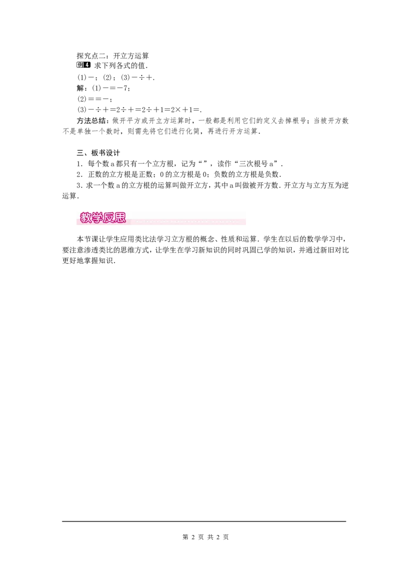 2.3立方根1_北师大初中数学_8上-北师大版初中数学_旧版_03教案_全册教案（第1套）