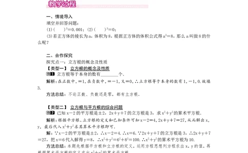 2.3立方根1_北师大初中数学_8上-北师大版初中数学_旧版_03教案_全册教案（第1套）