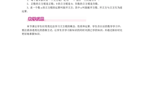 2.3立方根1_北师大初中数学_8上-北师大版初中数学_旧版_03教案_全册教案（第1套）
