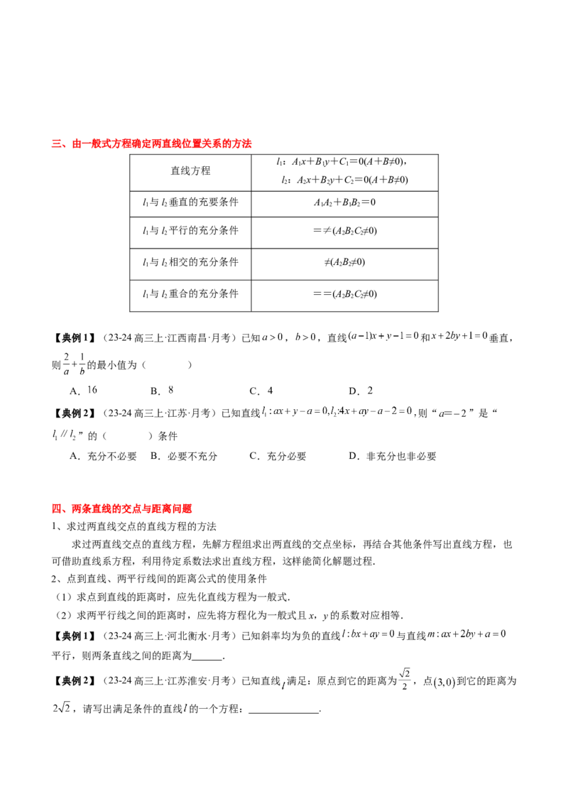 专题15直线与圆（4知识点+3重难点+12方法技巧+4易错易混）（原卷版）_02高考数学_2025年新高考资料_一轮复习_上好课2025年高考数学一轮复习知识清单3246850_知识必备&middot;夯基础